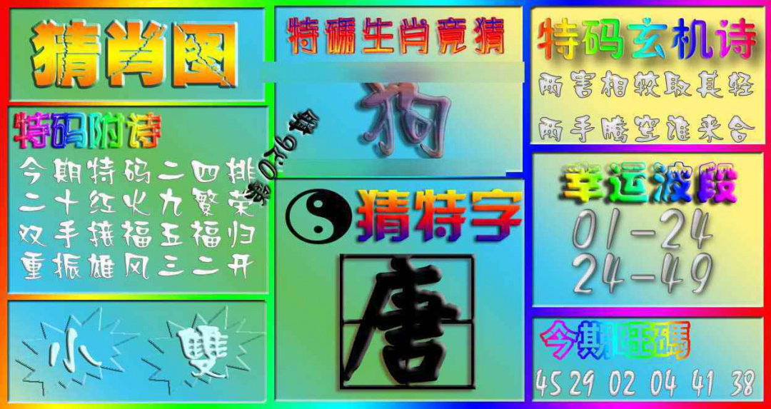 036期香港赛马会猜肖图[图]