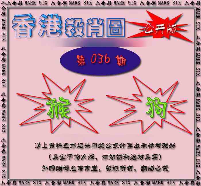 036期香港赛马会杀肖图[图]