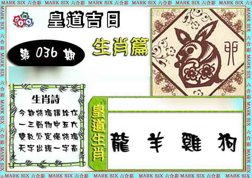 036期特码生肖预测[图]