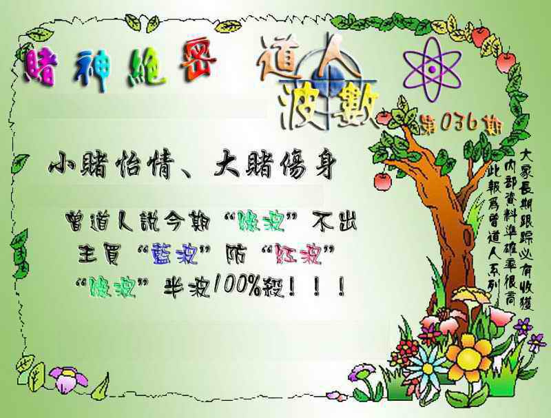036期经典波数[图]