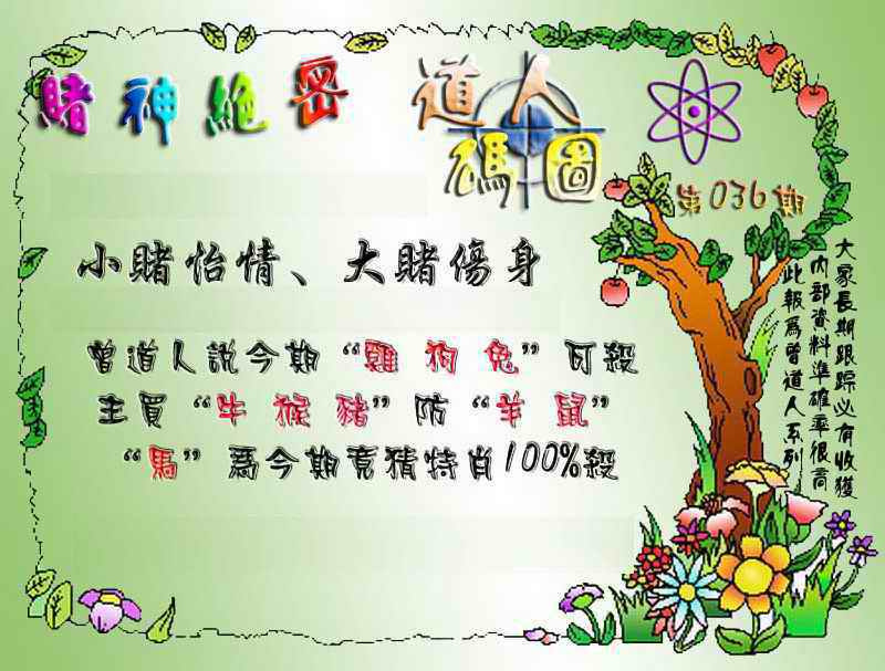 036期经典码图[图]