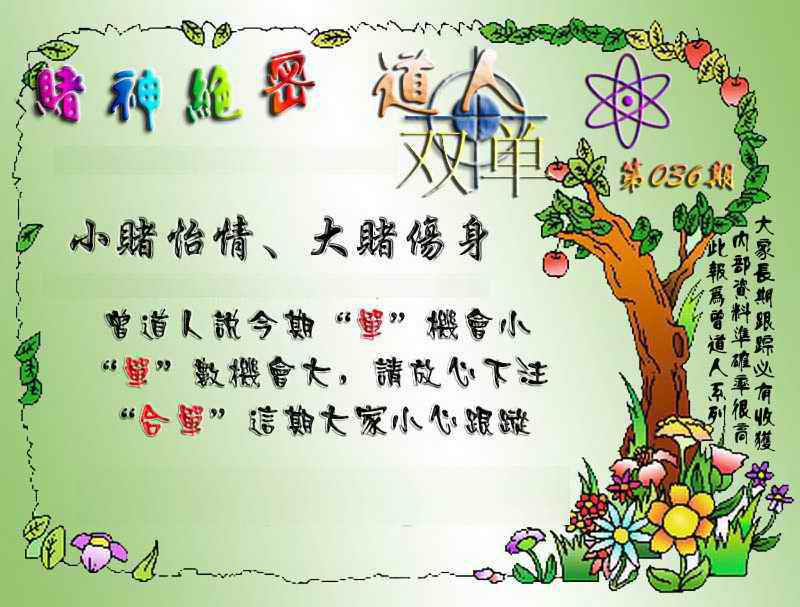 036期经典单双[图]