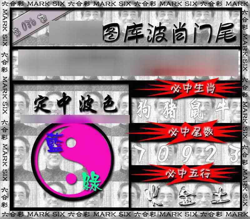 036期波肖门尾[图]