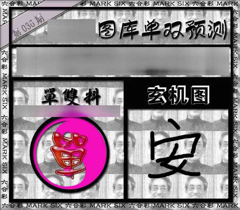 036期单双报[图]
