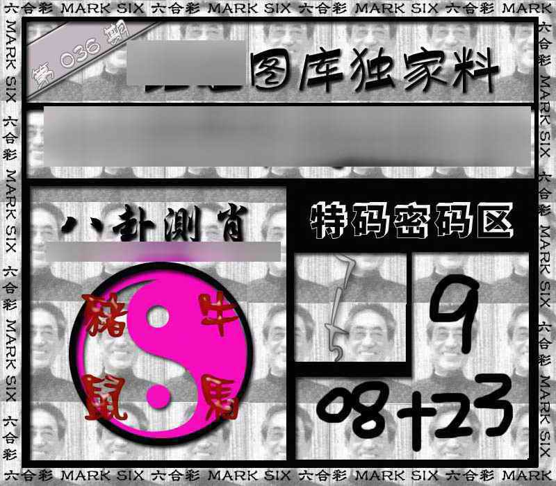 036期独家来料{正版}[图]