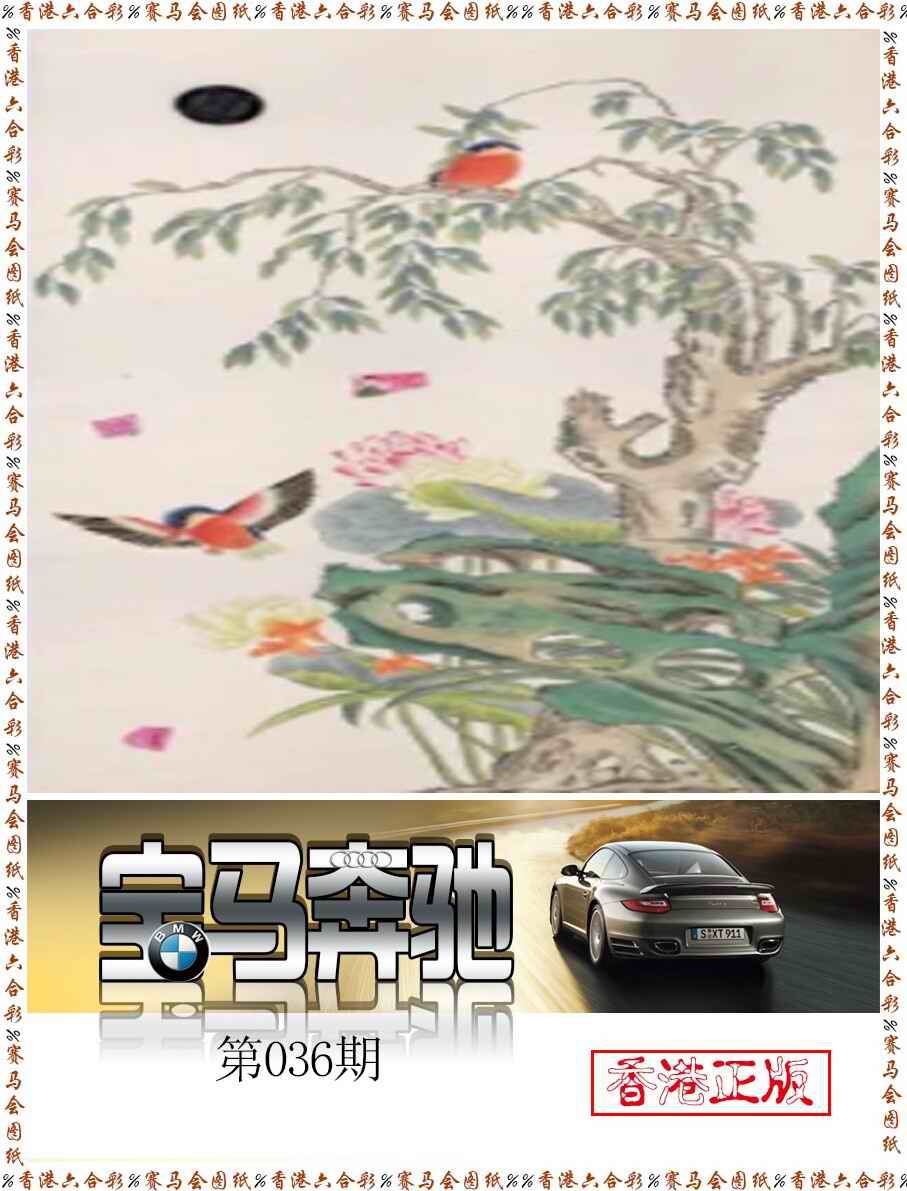 036期宝马奔驰[图]