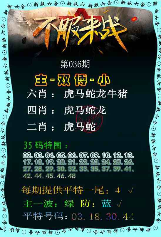 036期不服来战[图]