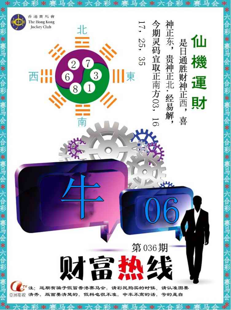 036期财富热线[图]