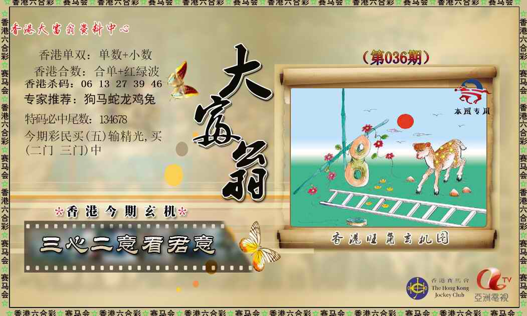 036期新大富翁[图]