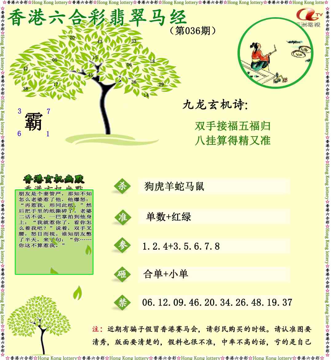 036期翡翠马经[图]