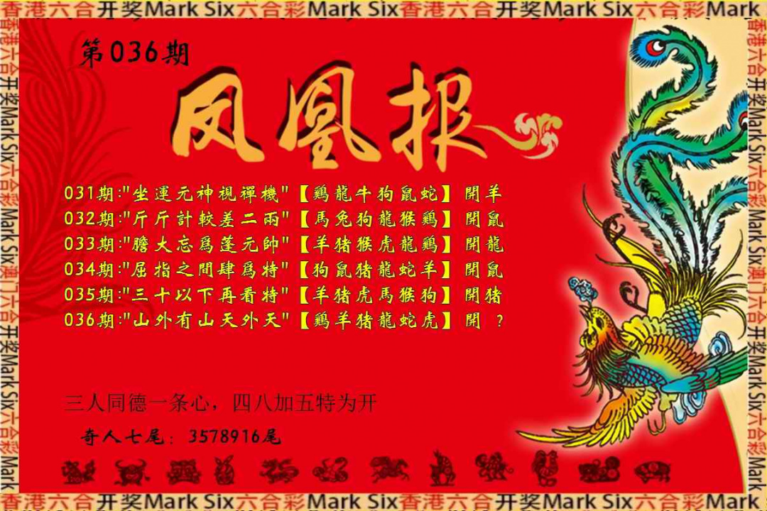 036期凤凰报[图]