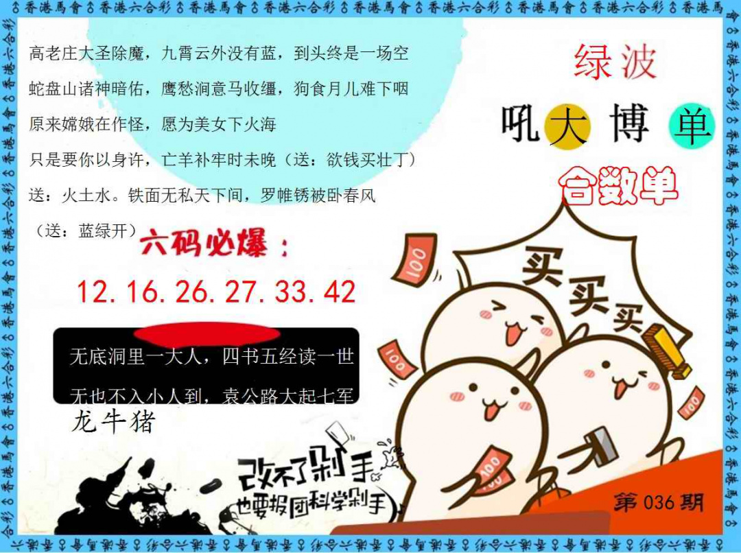 036期改不了剁手[图]