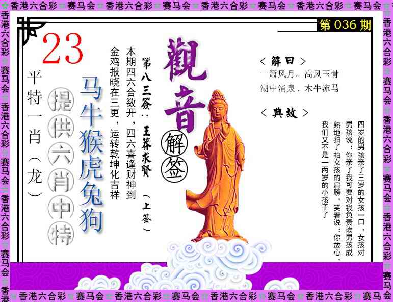 036期观音解签[图]