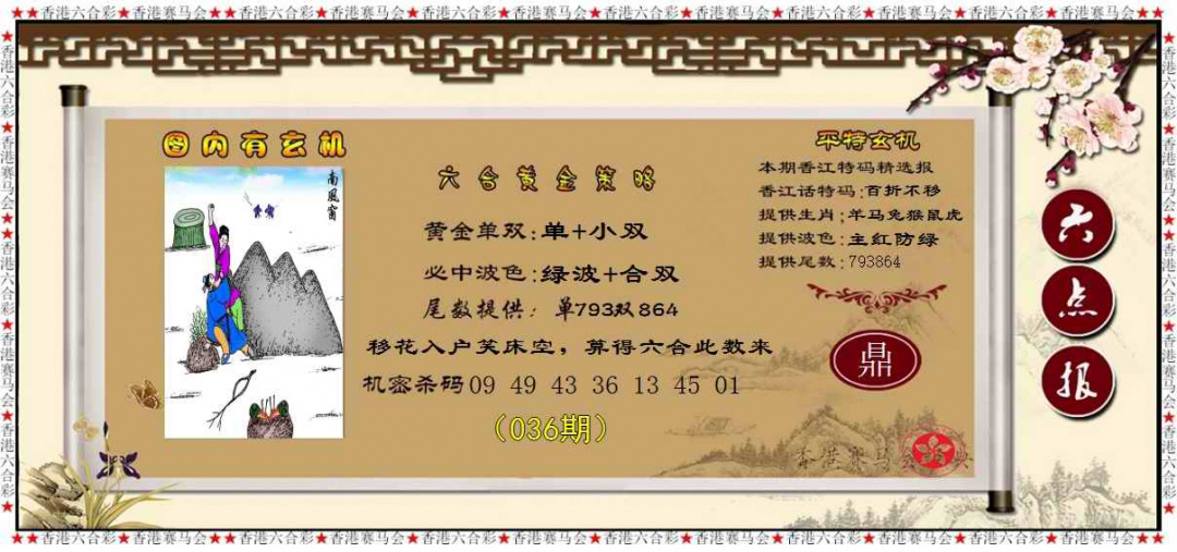 036期黄金策略[图]