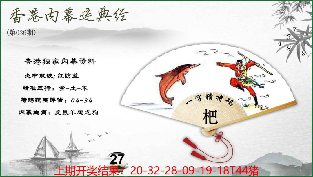 036期香港内幕秘典经[图]