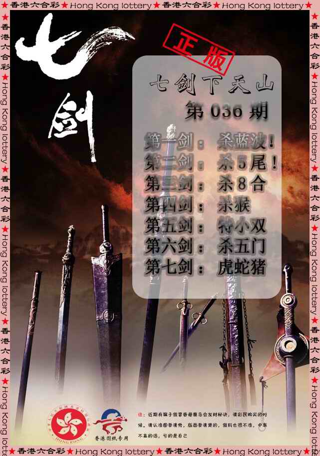 036期七剑下天山[图]
