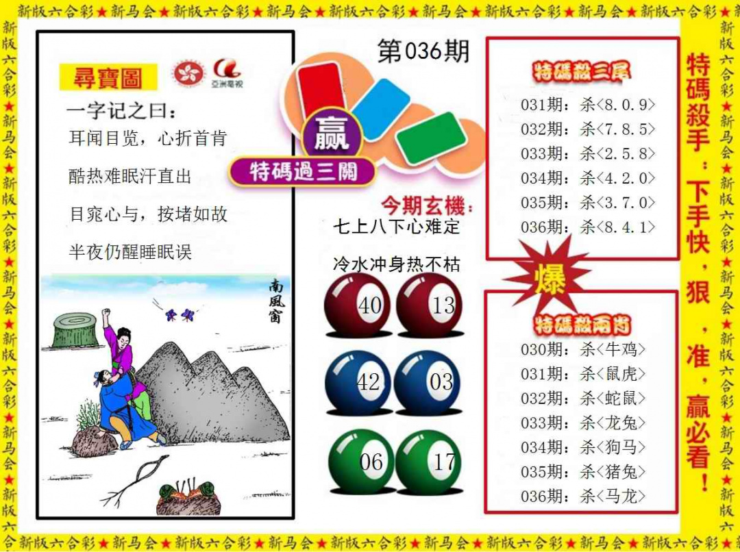 036期特码过三关[图]