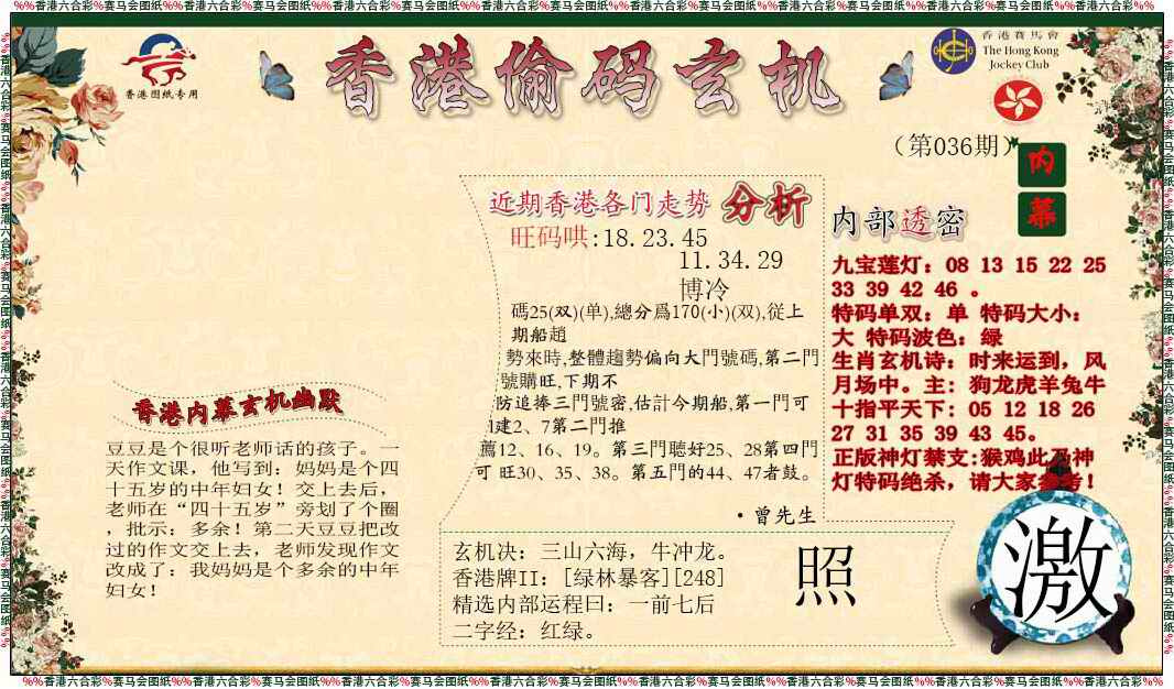 036期偷码玄机[图]