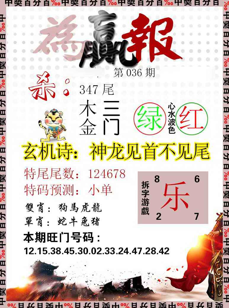 036期为赢报[图]