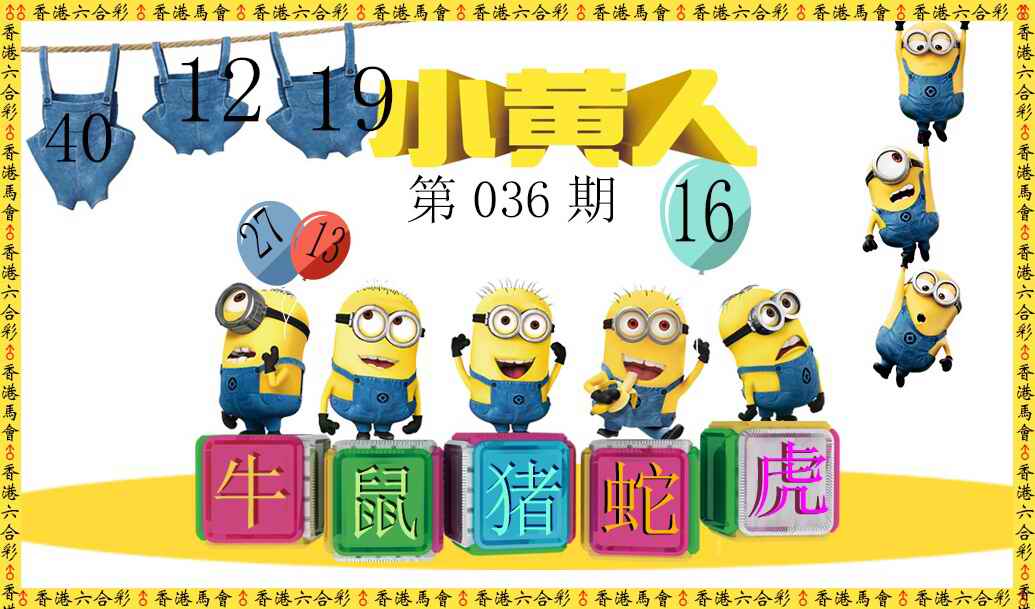 036期小黄人[图]