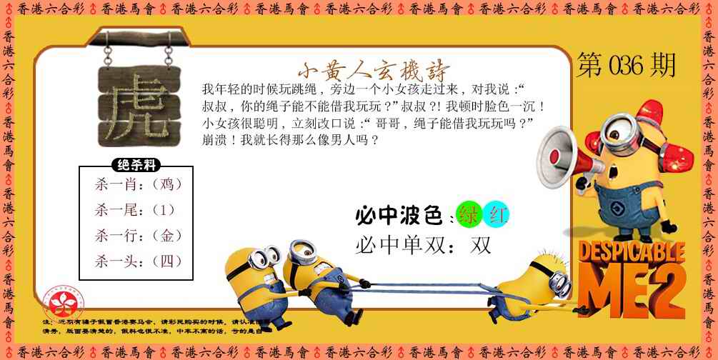 036期小黄人玄机诗[图]