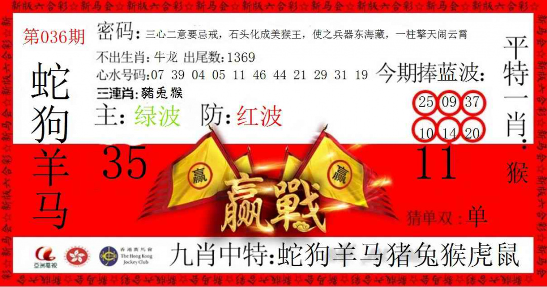 036期赢站[图]