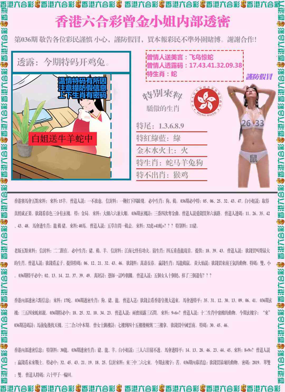 036期五点来料[图]