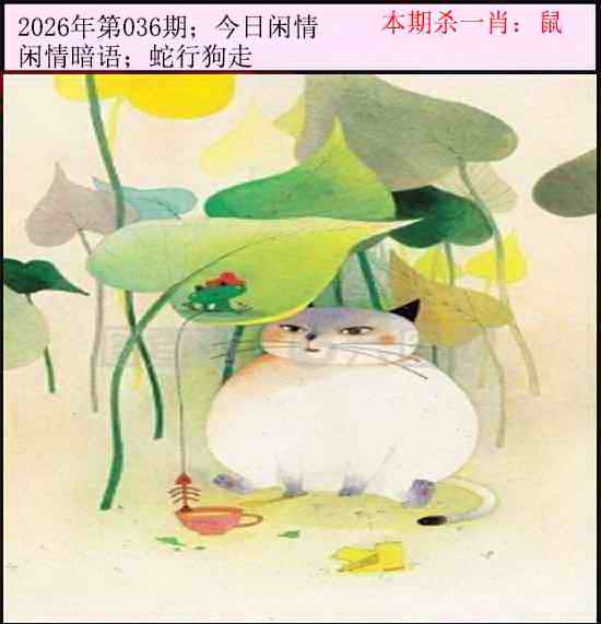 036期今日闲情[图]