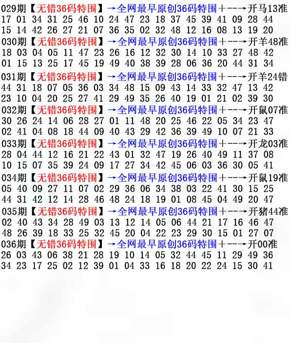 036期36码特围[图]
