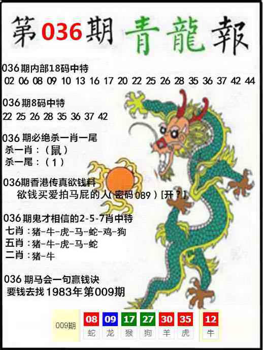 036期青龙报[图]
